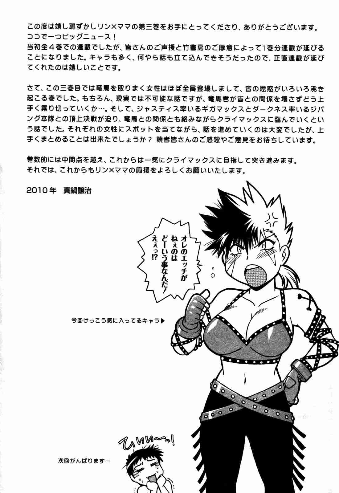 Ring X Mama Chapter 3000 Page 231